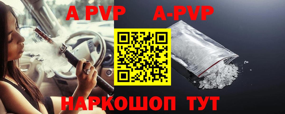Альфа ПВП VHQ Калач-на-Дону