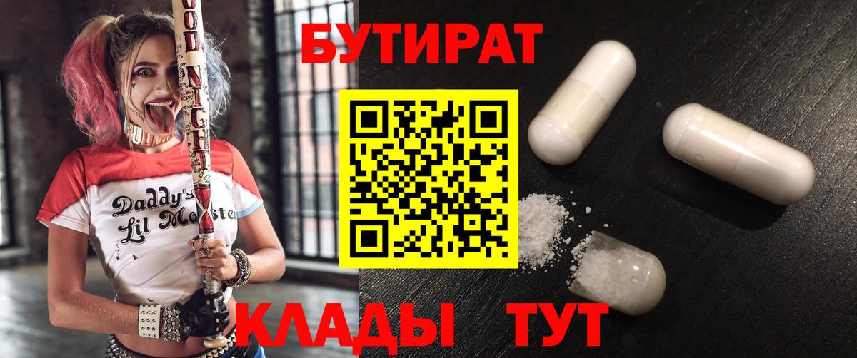 Бутират  БУТИРАТ GHB  Вход с VPN  Калач-на-Дону 