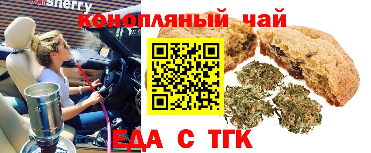 Калач-на-Дону  Печенье с ТГК марихуана  Вход с VPN 