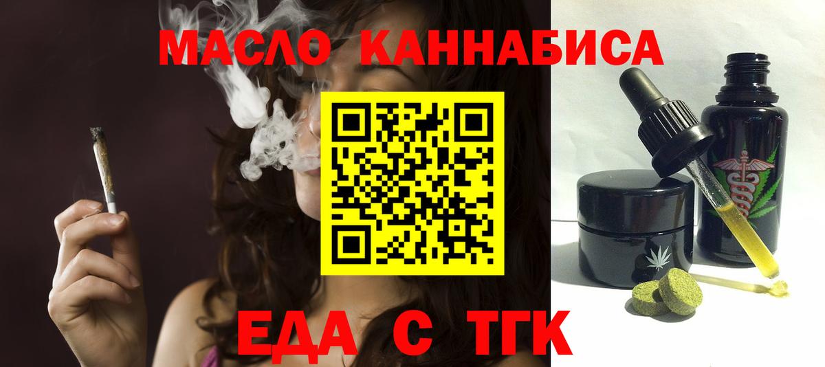 Еда ТГК марихуана Калач-на-Дону