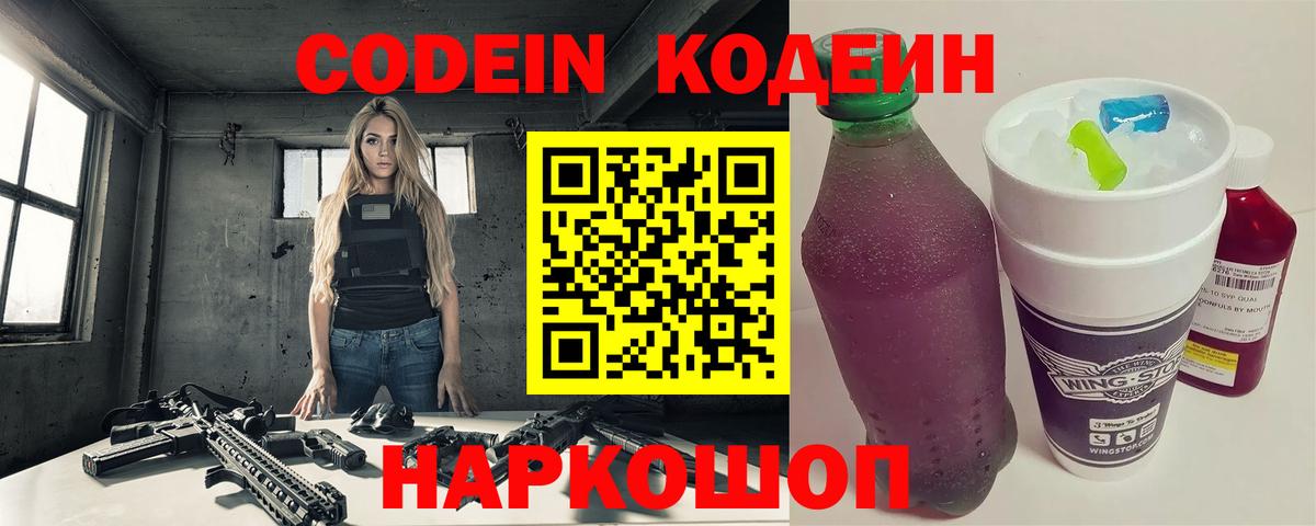 Калач-на-Дону  Кодеин напиток Lean (лин)  Кодеин напиток Lean (лин)  Вход с VPN 