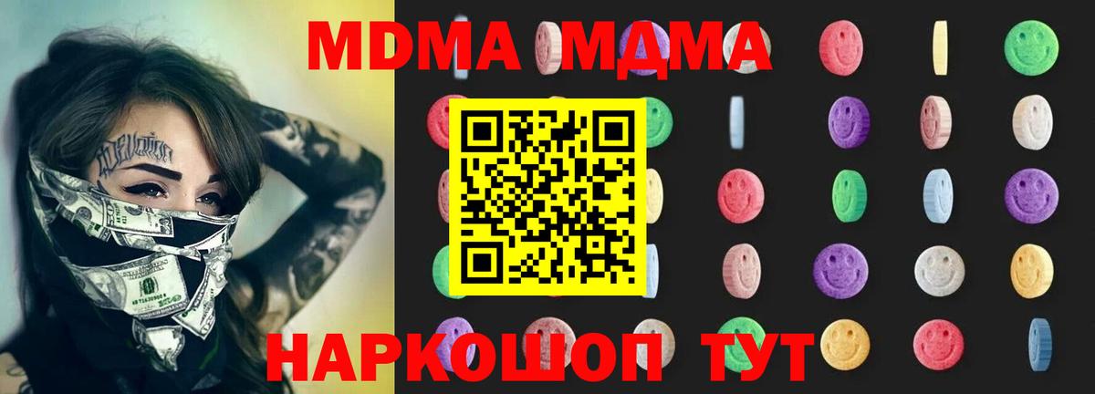 МДМА VHQ  Вход с VPN  MDMA VHQ  МДМА  Калач-на-Дону 